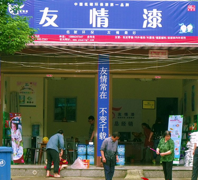 湖南攸縣友情漆 湖南攸縣友情漆