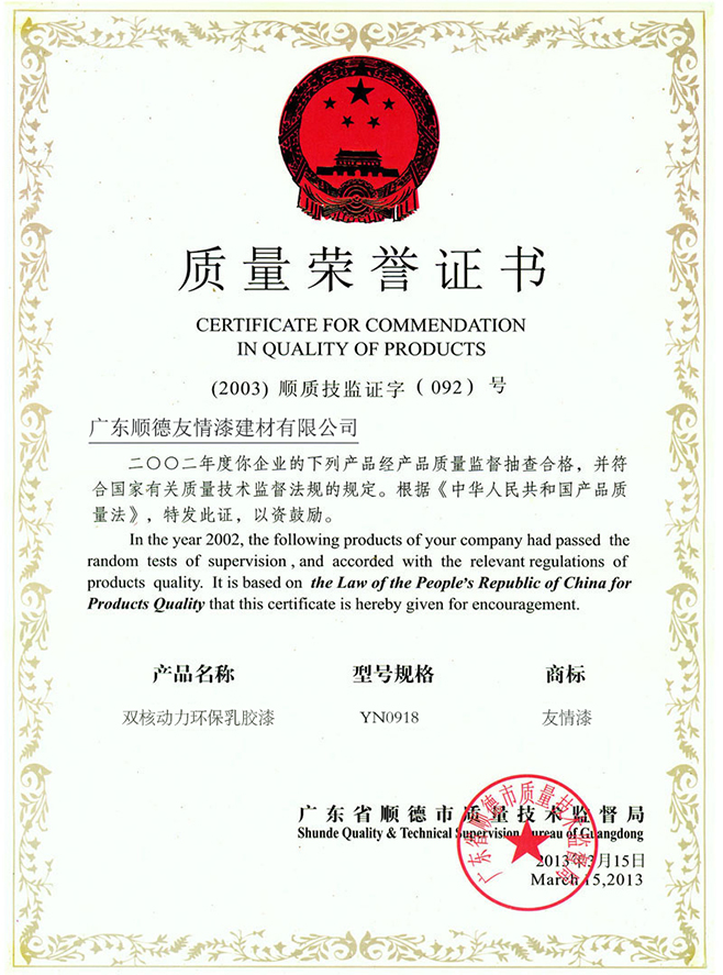 質(zhì)量榮譽(yù)證書