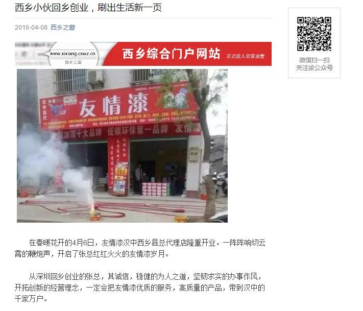 加盟友情漆，回鄉(xiāng)創(chuàng)業(yè)上頭條