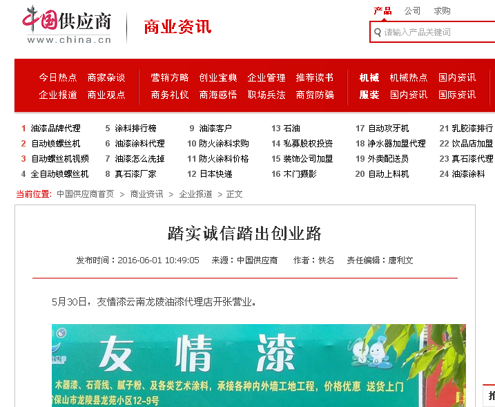 加盟友情漆創(chuàng)業(yè)引起媒體關注
