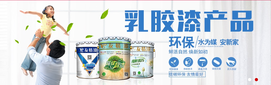 友情乳膠漆 友情乳膠漆