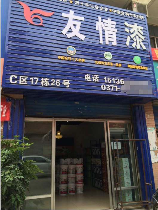 友情漆挺近中原謀大局