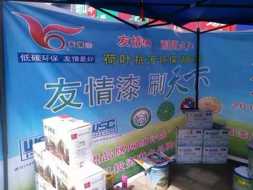 友情漆借力大平臺,開拓大市場 友情漆借力大平臺,開拓大市場