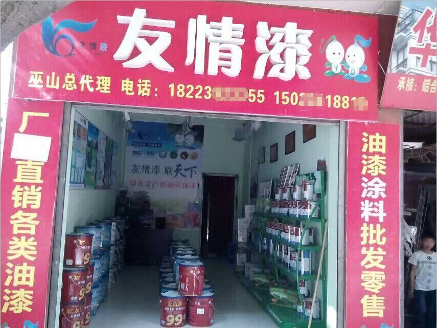 友情漆抓住旺季做大市場