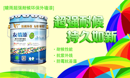 外墻涂料選擇要遵循的5個原則 外墻涂料選擇要遵循的5個原則