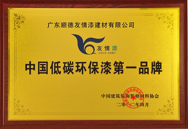拿事實說話，加盟友情漆就是這么牛逼