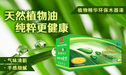 植物精華環保木器漆.jpg