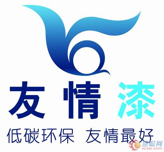友情漆專注做低碳環保產品