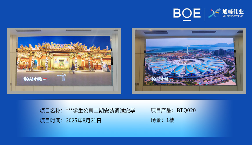 ***學生公寓二期安裝調試完畢