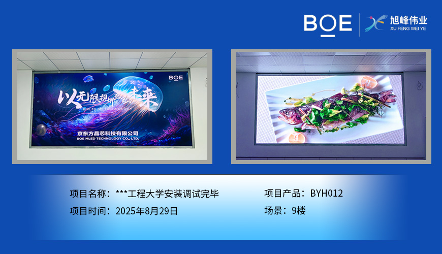 ***工程大學安裝調試完畢