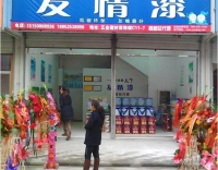 高郵友情漆
