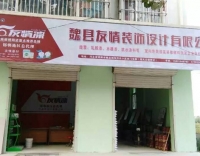 魏縣友情漆