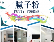 友情膩子粉，家裝環保第一道保障