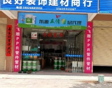 真材實料質量好 東源良好裝飾行