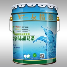 友情漆 凈味超易洗墻面漆