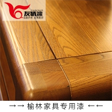 友情漆 榆林家具專(zhuān)用漆