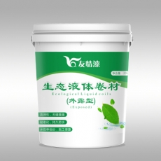 生態液體卷材